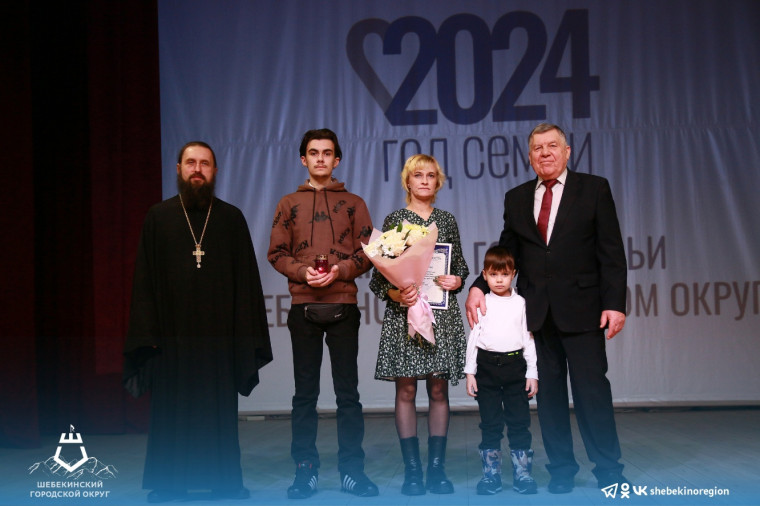 В Шебекинском городском округе состоялось открытие Года семьи.