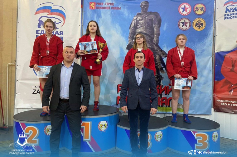 Шебекинские спортсмены приняли участие во Всероссийских соревнованиях по самбо в городе Ржев.