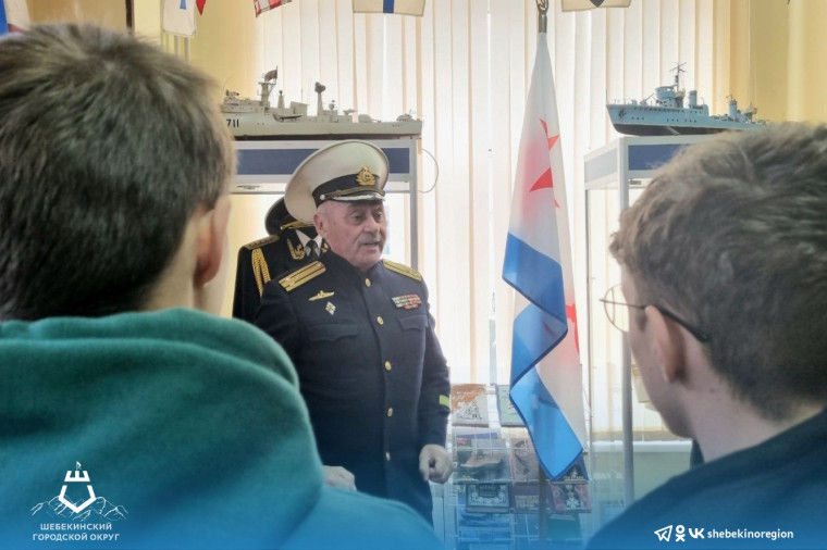 В музее военно-морского флота «Альбатрос» прошёл урок мужества, посвящённый Дню освобождения города Шебекино.