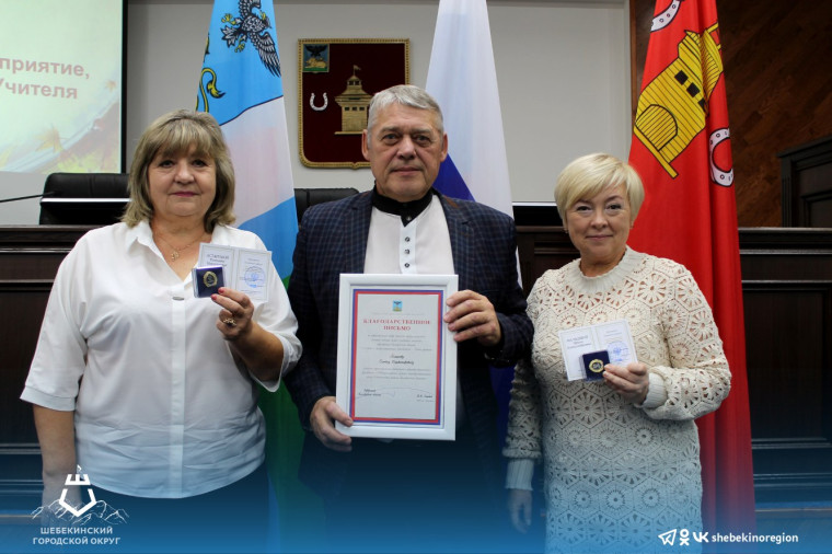 Шебекинские педагоги получили заслуженные награды.