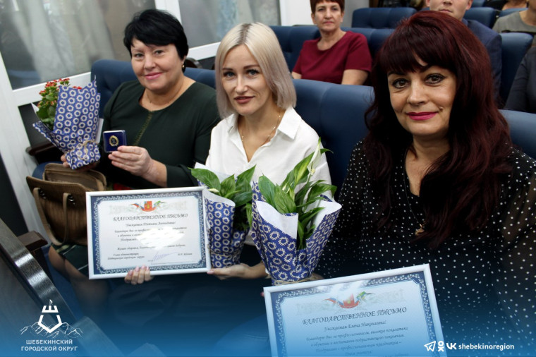 Шебекинские педагоги получили заслуженные награды.