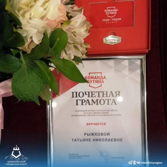 Премию «Команда Путина» вручили исполняющей обязанности директора Середнянской школы Татьяне Рыжковой.