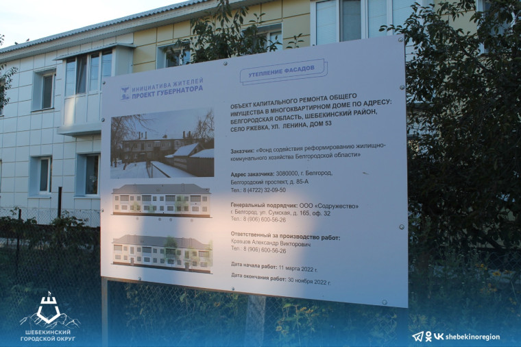 В Шебекинском городском округе продолжается капитальный ремонт многоквартирных домов.
