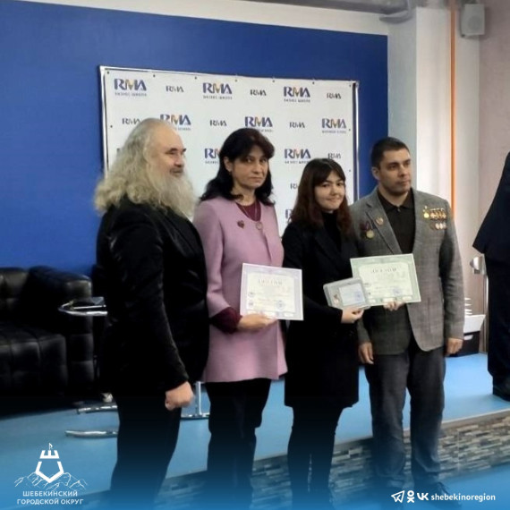 Шебекинские школьники получили дипломы I степени на Всероссийском конкурсе научно-исследовательских и творческих работ молодёжи «Меня оценят в XXI веке».
