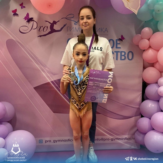 Шебекинские спортсменки стали победителями весенних соревнований по художественной гимнастике «PROгимнастика».