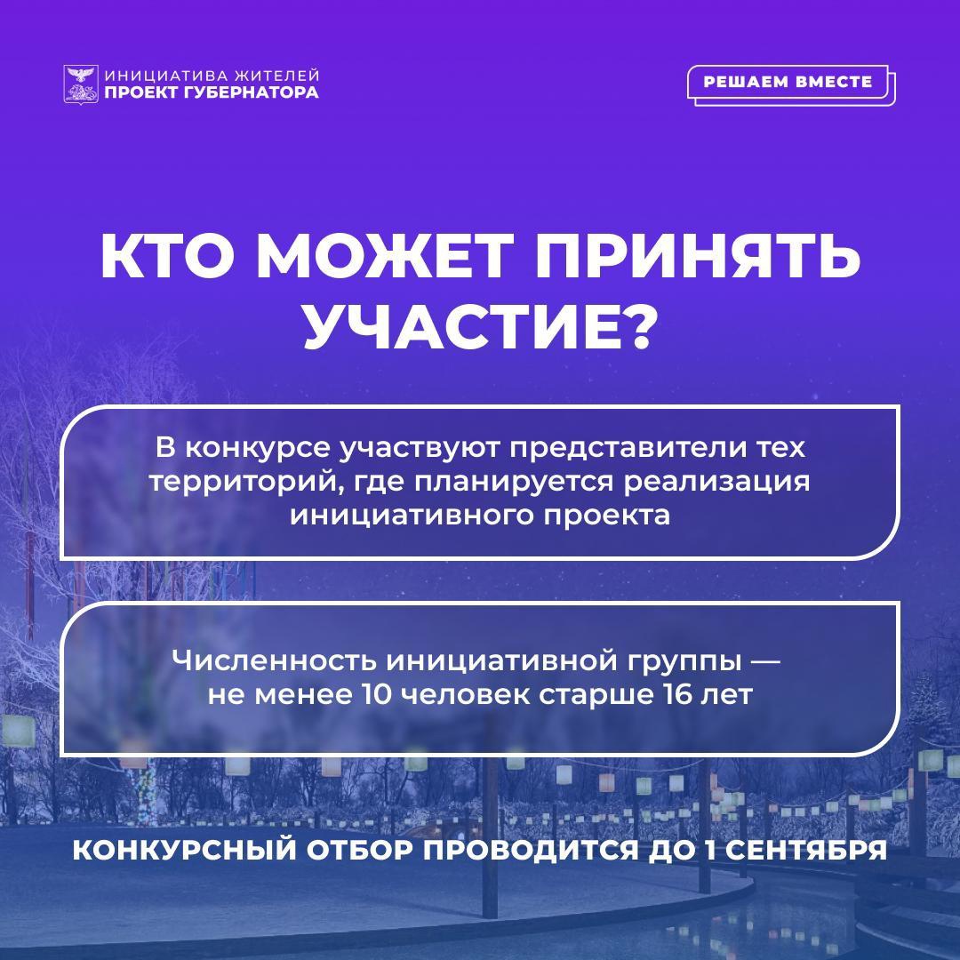 Инициатива жителей проект губернатора